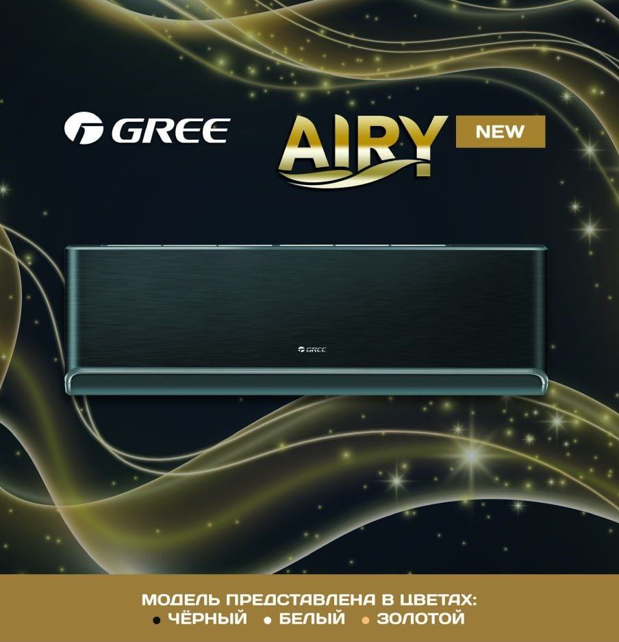 Новая серия GREE AIRY